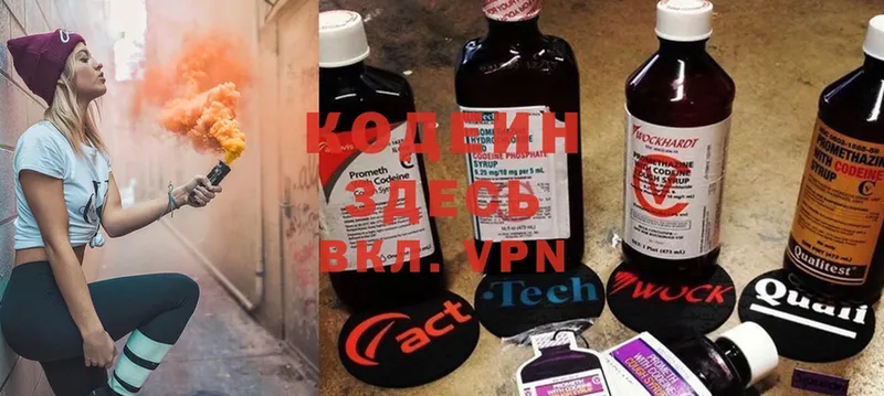 Кодеиновый сироп Lean Purple Drank  Благодарный 